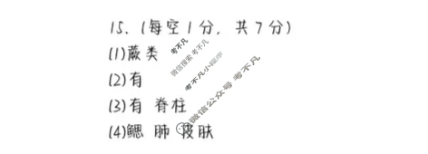 [学林教育]2025~2026学年度第一学期七年级第二次阶段性作业生物C(人教版)答案