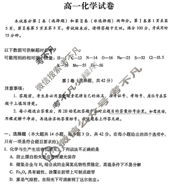 贵阳一中2025级高一年级教学质量监测卷(二)化学试题