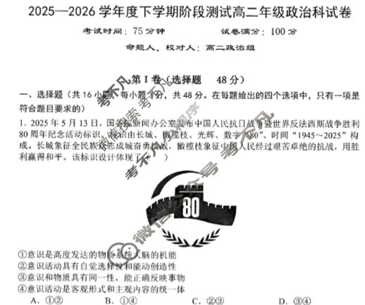 辽宁省实验中学2025年上学期高二12月阶段测试政治试题