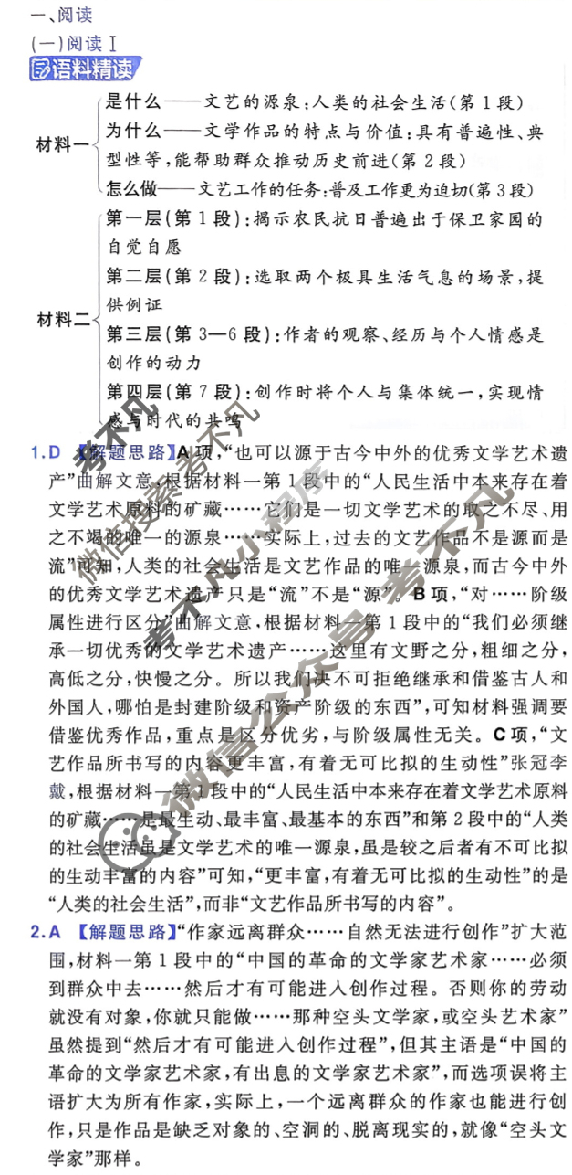 [金考卷·百校联盟]2026届8省名师联合命制高考预测卷(七)7语文答案