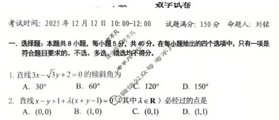 辽宁省实验中学2025年上学期高二12月阶段测试数学试题