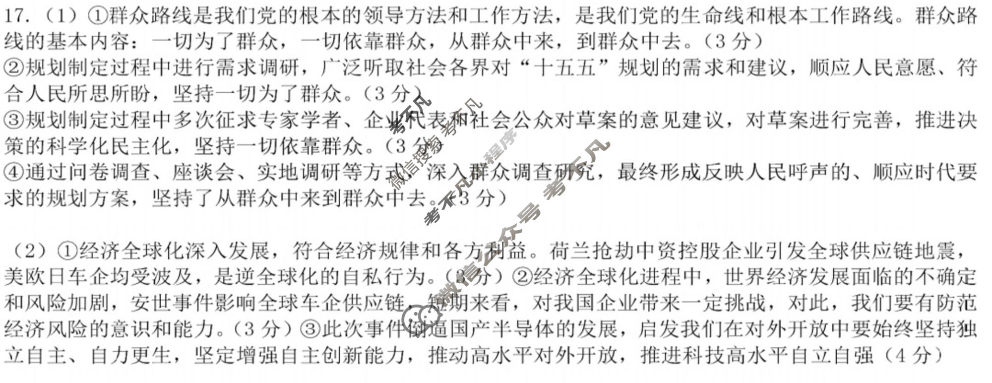 辽宁省实验中学2025年上学期高二12月阶段测试政治答案