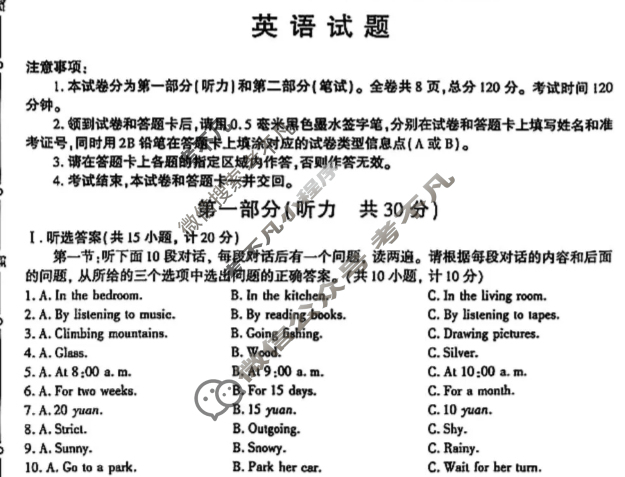 蒲城县2025-2026学年度九年级阶段质量检测一模英语试题