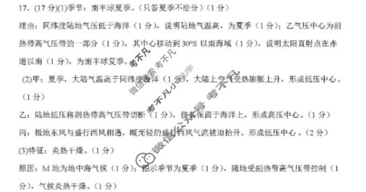 上饶市民校考试联盟2025-2026学年上学期高二阶段测试(一)地理答案