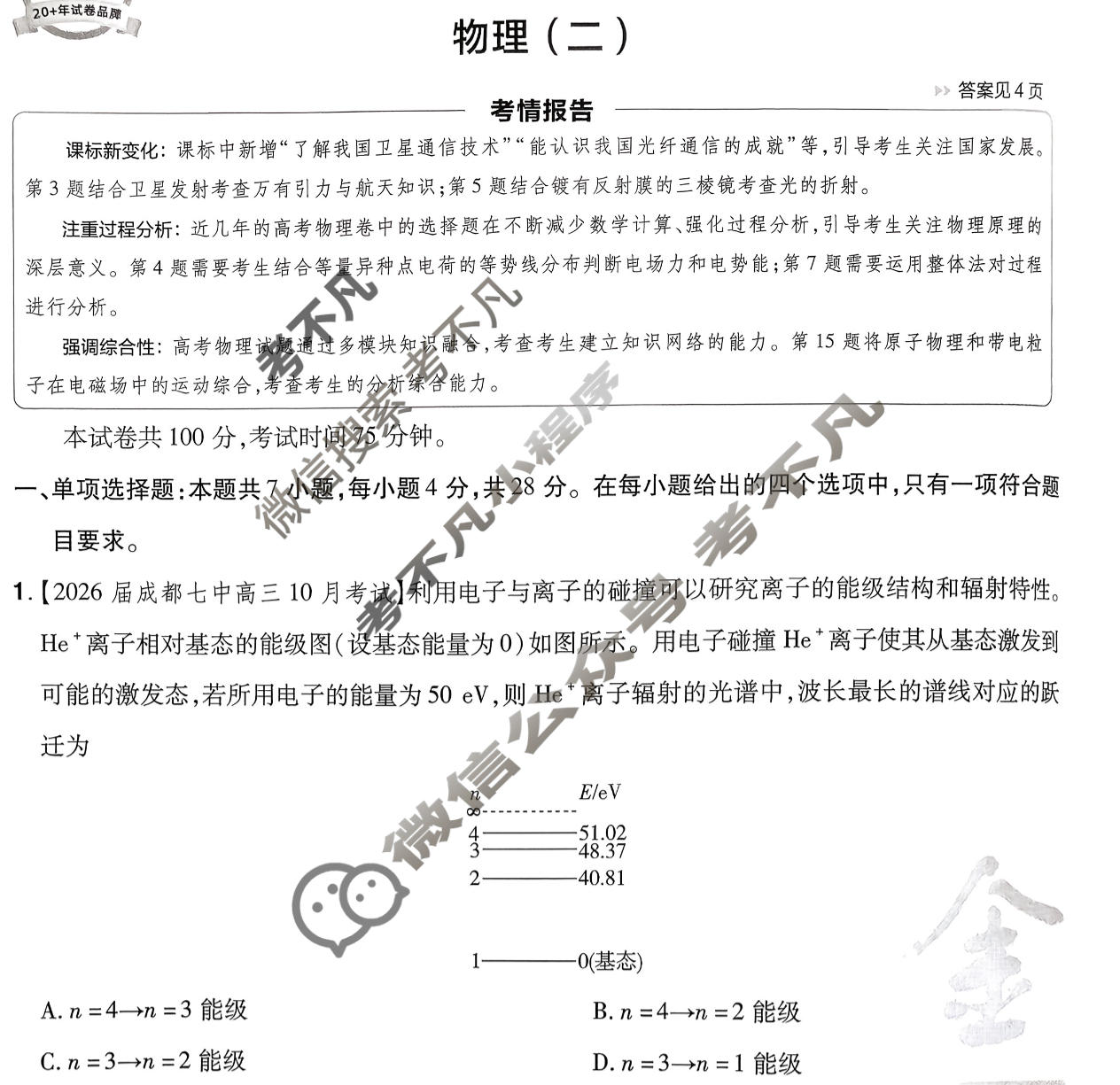 [金考卷·百校联盟]2026届高三年级10-12月考情信息卷(二)2物理试题