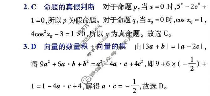 [金考卷·百校联盟]2026届8省名师联合命制高考预测卷(四)4数学答案