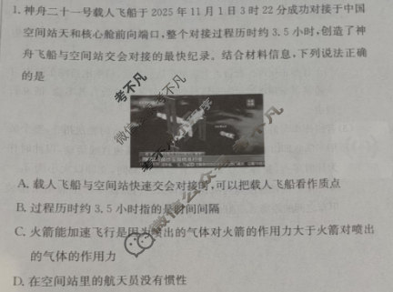 [炎德英才大联考]2025年12月高一学情检测卷物理(B卷)试题
