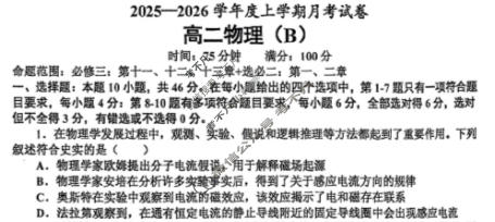 辽宁省鞍山市2025-2026学年高二年级上学期月考(12月)物理B试题