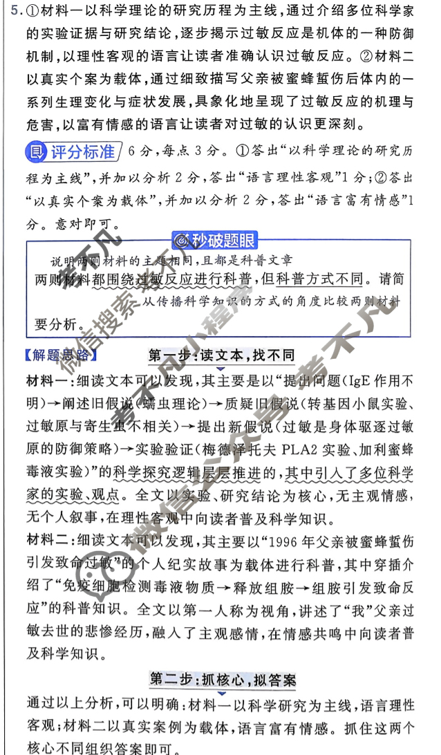 [金考卷·百校联盟]2026届8省名师联合命制高考预测卷(十)10语文答案