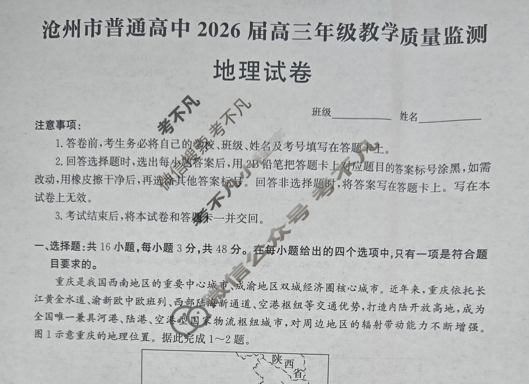 河北省沧州市普通高中2026届高三年级教学质量监测(12月)地理试题