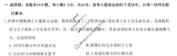 [辽宁省名校联盟]2025年高二12月份联合考试历史试题