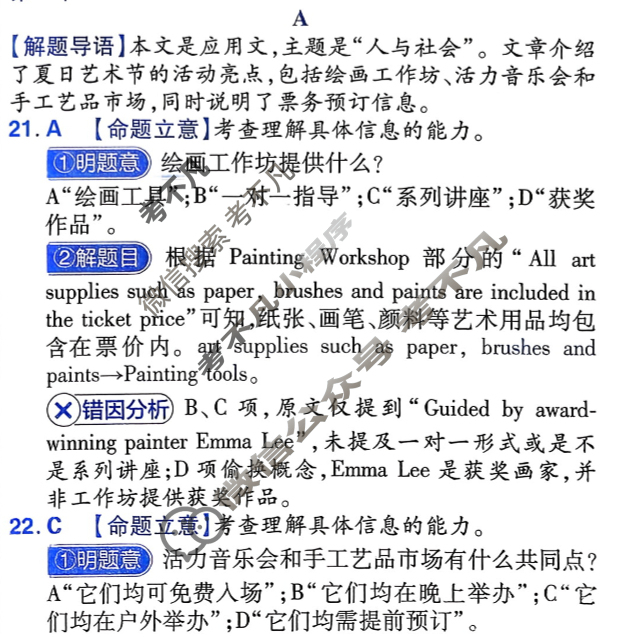 [金考卷·百校联盟]2026届8省名师联合命制高考预测卷(八)8英语答案
