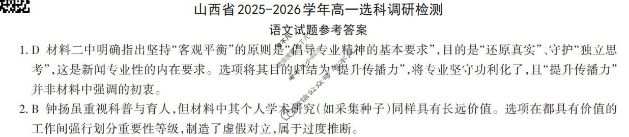 [三重教育]2025-2026学年山西省高一选科调研考试(12月)语文答案