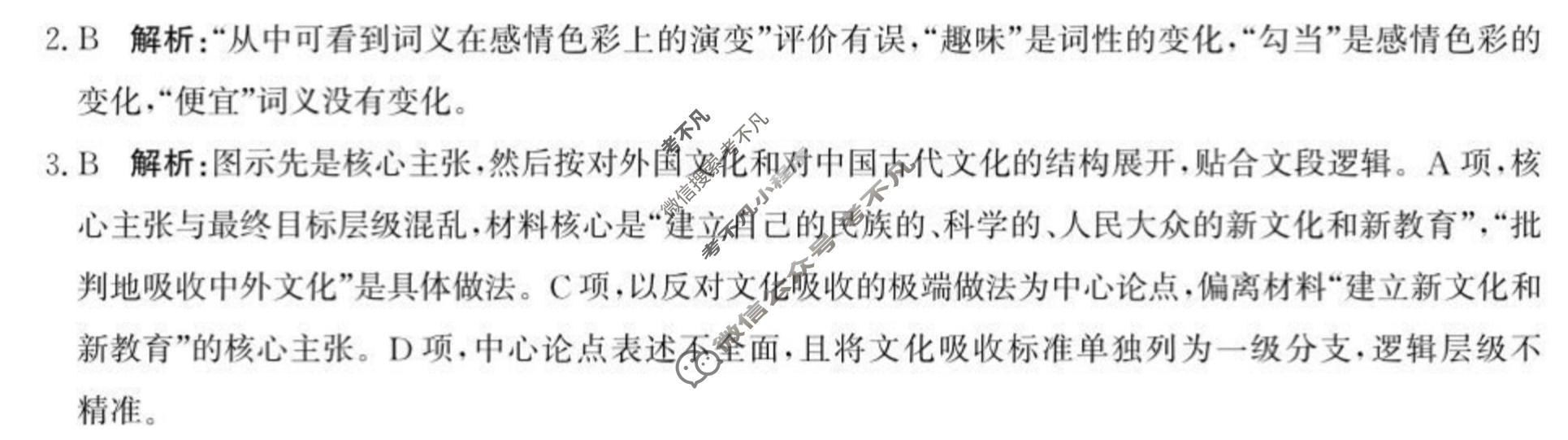 河北省沧州市普通高中2026届高三年级教学质量监测(12月)语文答案