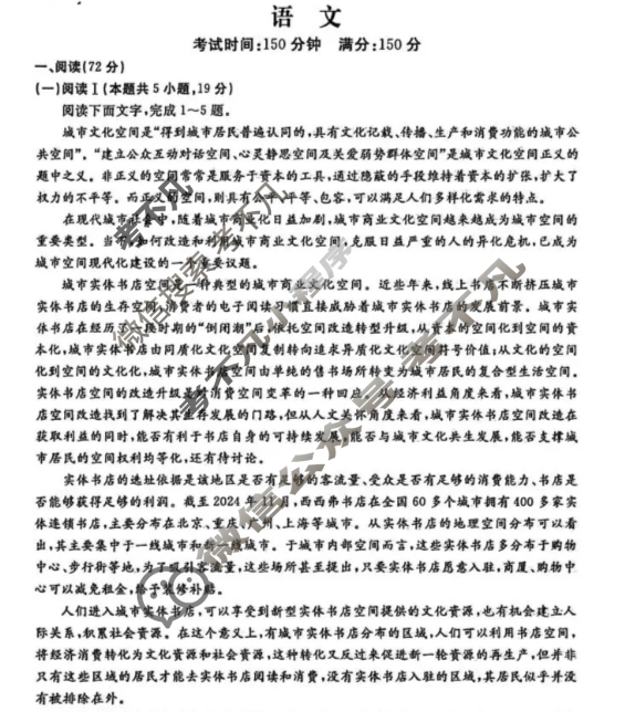 [名校联考]2026届高三总复习·月考卷(三)3语文XS6试题