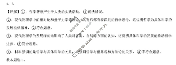 上饶市民校考试联盟2025-2026学年上学期高二阶段测试(一)政治答案