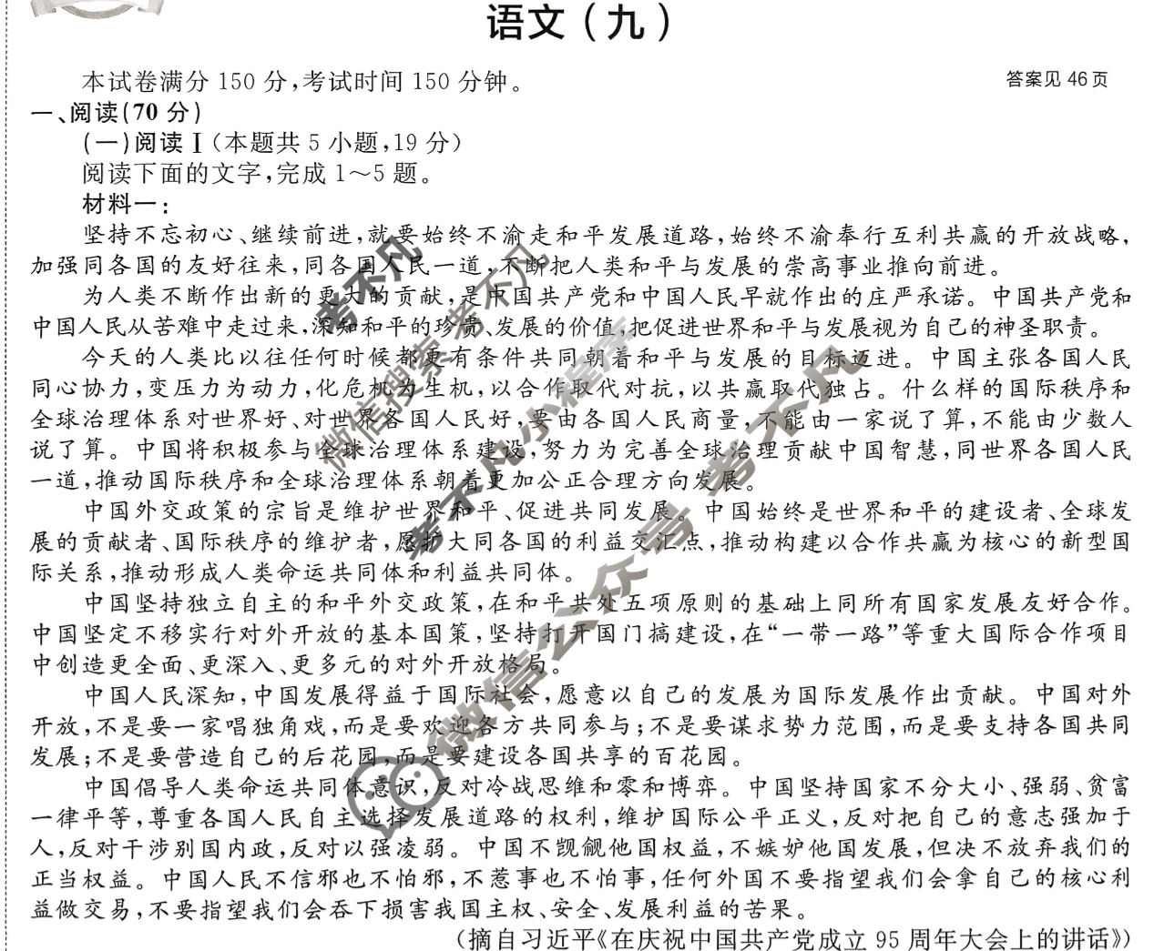 [金考卷·百校联盟]2026届8省名师联合命制高考预测卷(九)9语文试题