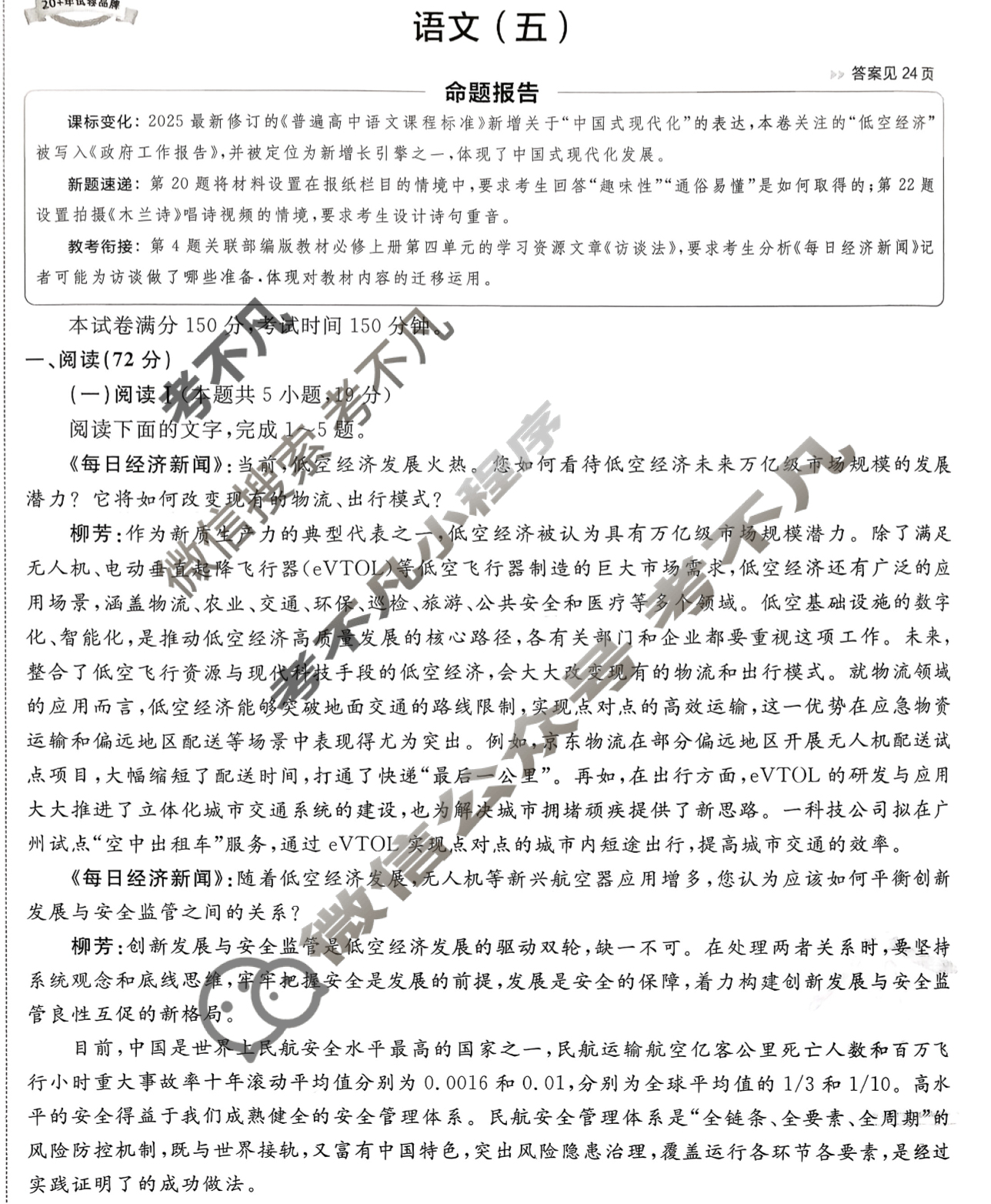 [金考卷·百校联盟]2026届8省名师联合命制高考预测卷(五)5语文试题