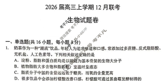 安鹤新联盟2026届高三上学期12月联考生物试题