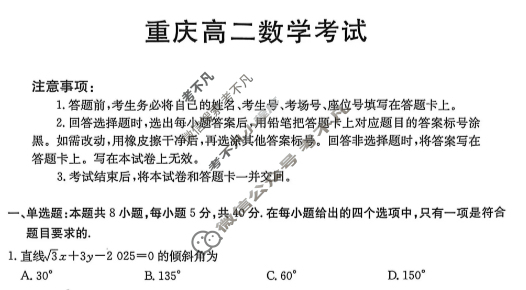 重庆市金太阳2025-2026学年高二上学期12月联考数学试题