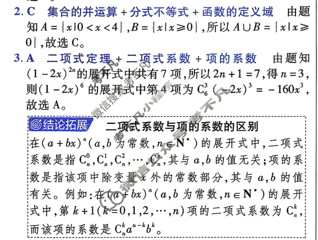 [金考卷·百校联盟]2026届8省名师联合命制高考预测卷(五)5数学答案