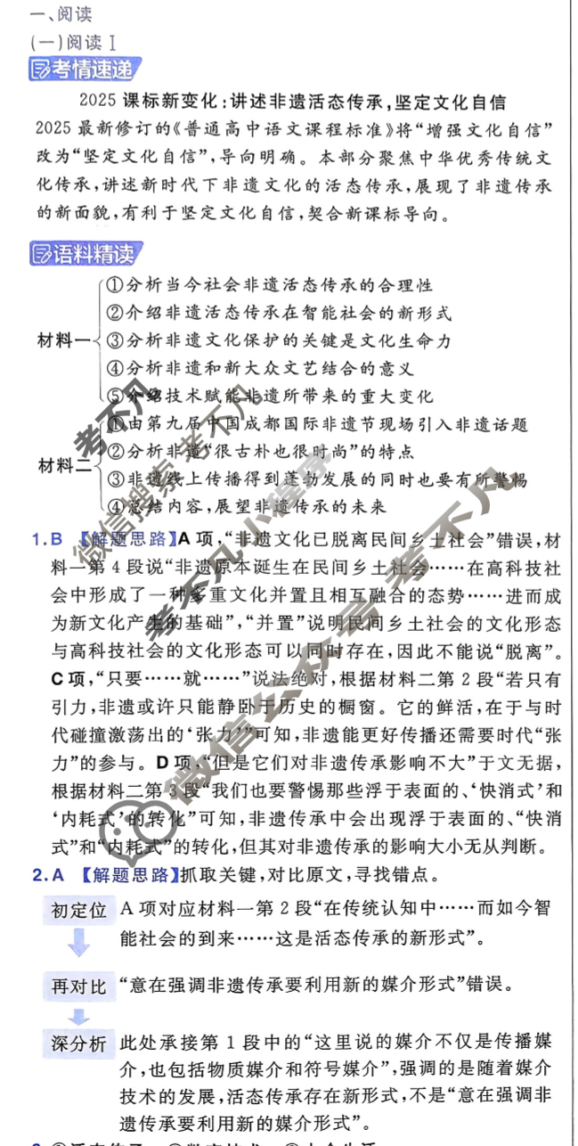 [金考卷·百校联盟]2026届8省名师联合命制高考预测卷(四)4语文答案