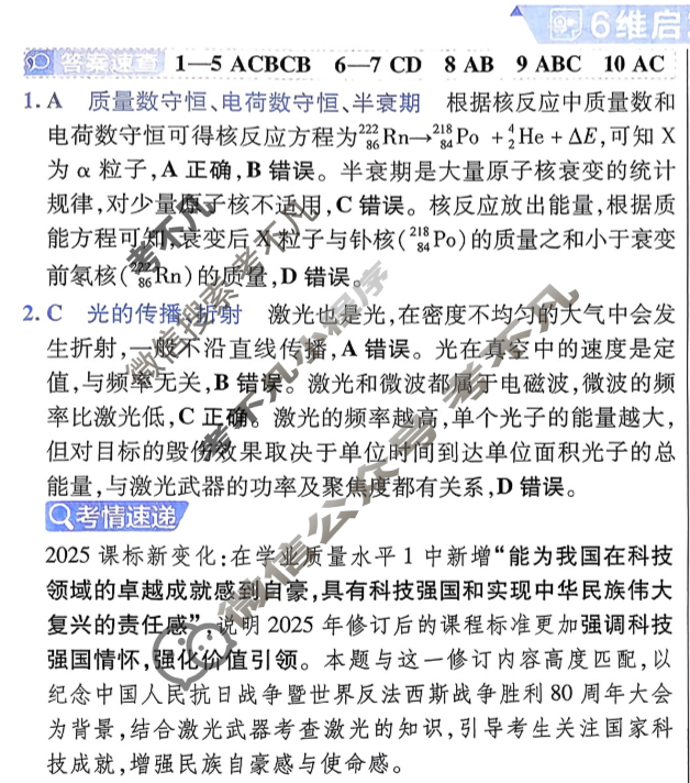 [金考卷·百校联盟]2026届8省名师联合命制高考预测卷(三)3物理答案