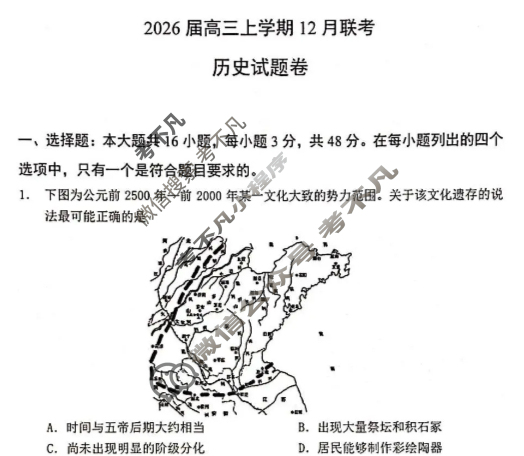 安鹤新联盟2026届高三上学期12月联考历史试题
