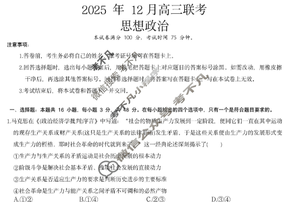 东北精准教学联盟2026届上学期高三联考政治试题