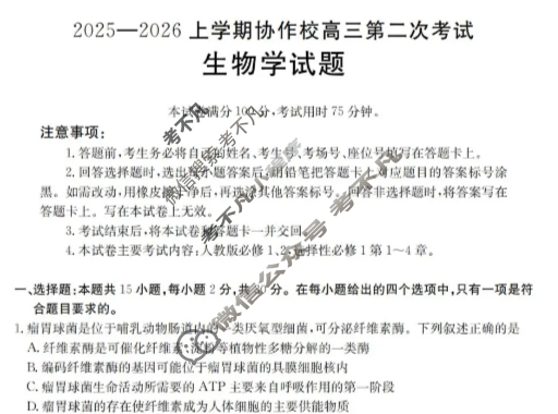 辽宁省金太阳2025-2026学年度上学期协作校高三第二次考试(12.13)生物试题