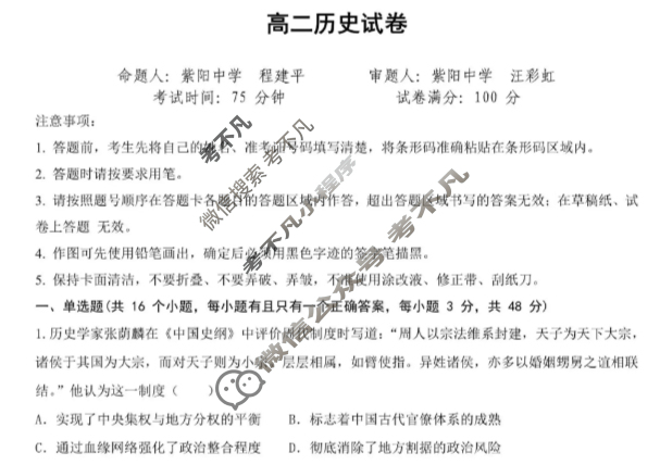 上饶市民校考试联盟2025-2026学年上学期高二阶段测试(一)历史试题