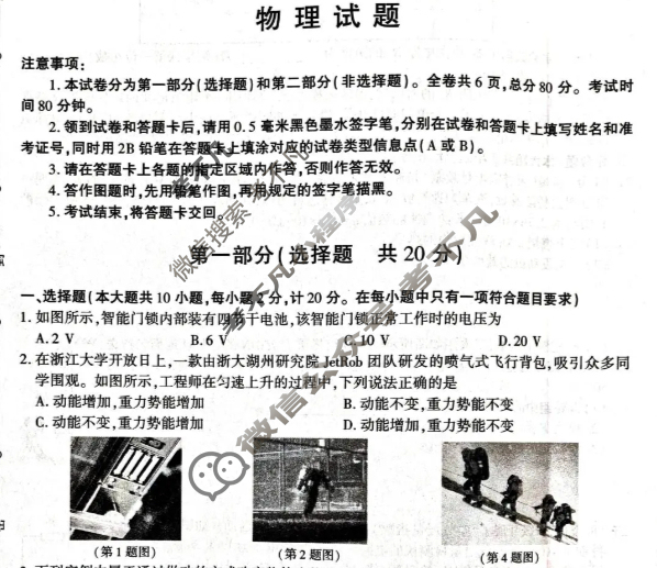 蒲城县2025-2026学年度九年级阶段质量检测一模物理试题