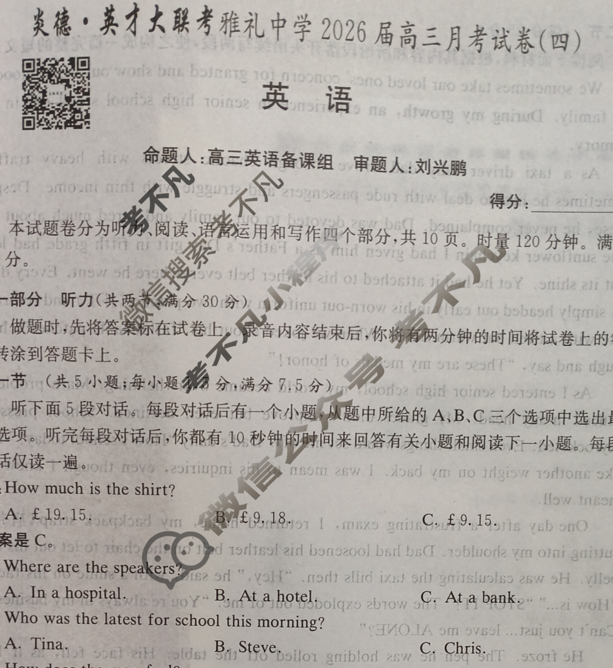 炎德英才大联考(雅礼版)雅礼中学2026届高三月考试卷(四)4英语试题