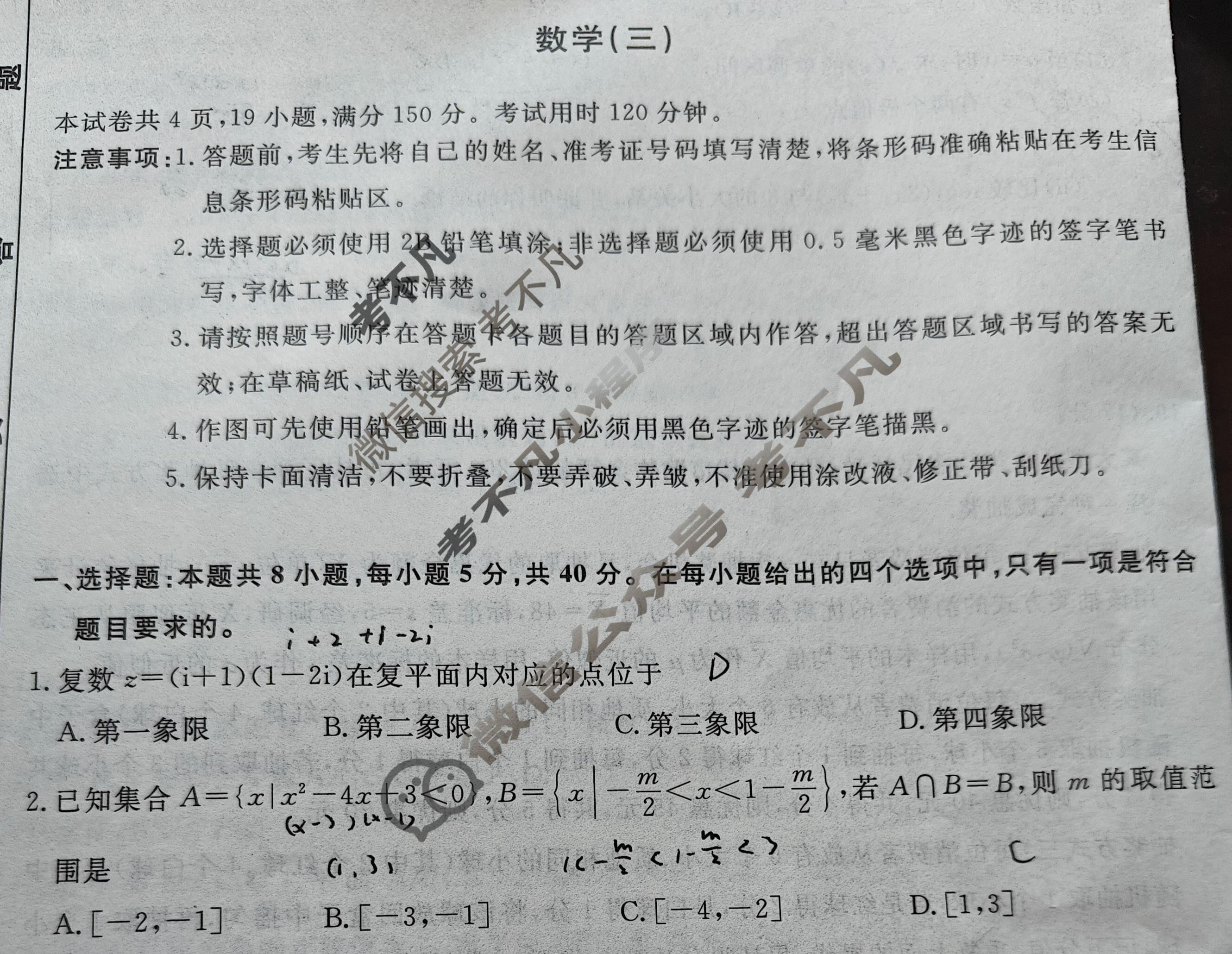 名师卷·高考模拟调研卷 2026年普通高等学校招生全国统一考试模拟试题 数学◇(三)3试题