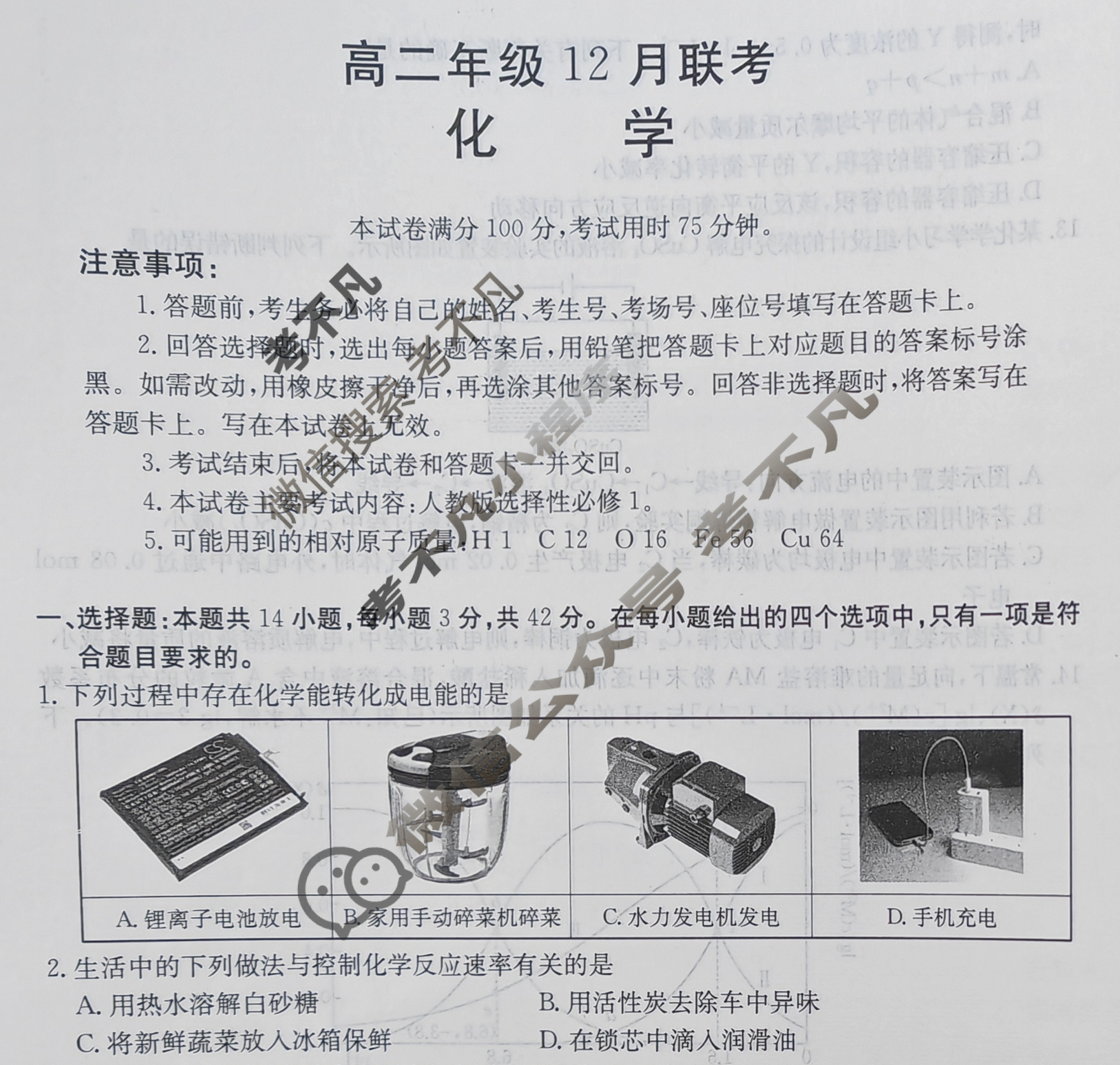 河北省金太阳2025-2026学年高二年级12月联考(12.15)化学B1试题