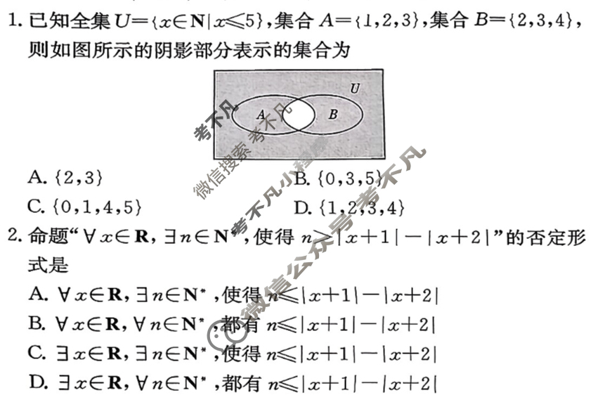 [炎德英才大联考]2025年12月高一学情检测卷数学(A卷)试题