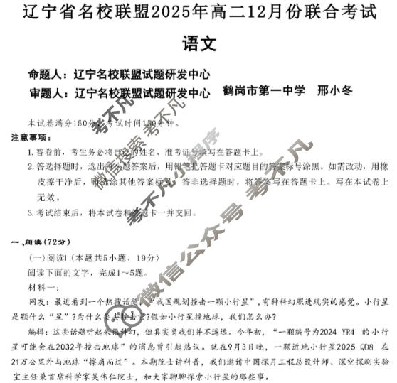 [辽宁省名校联盟]2025年高二12月份联合考试语文试题