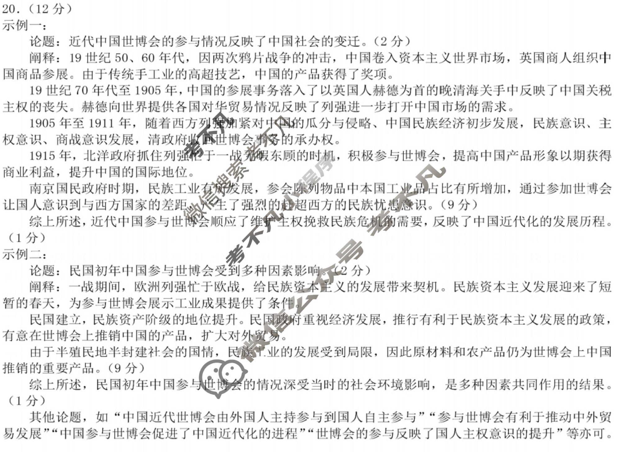 辽宁省实验中学2025年上学期高二12月阶段测试历史答案