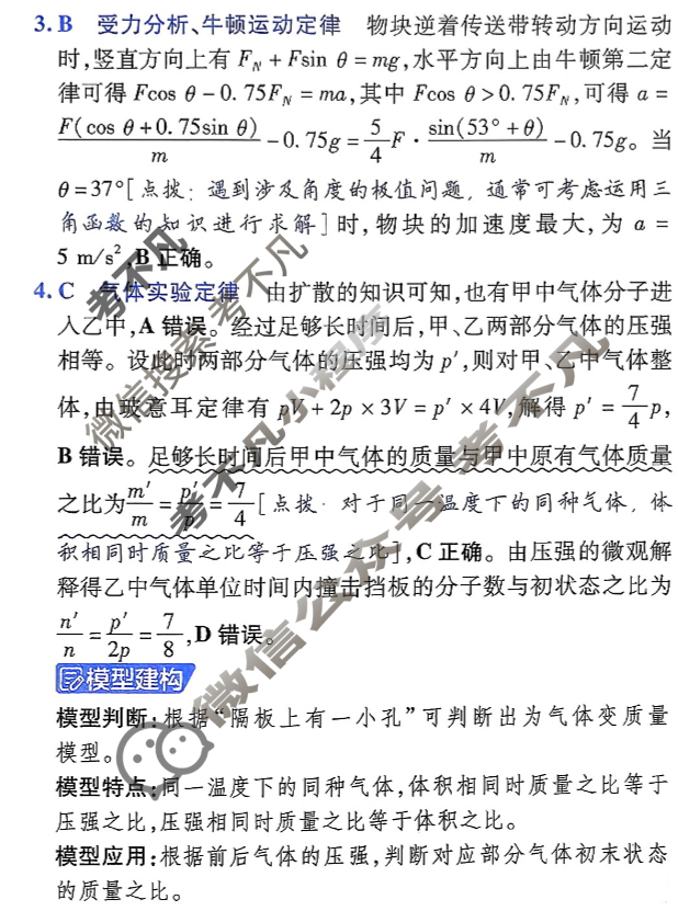 [金考卷·百校联盟]2026届8省名师联合命制高考预测卷(十)10物理答案