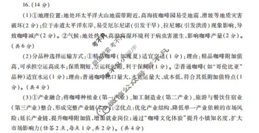 高三2026届陕西省高考适应性检测(一)1地理答案