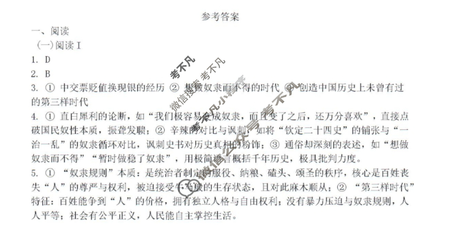 [炎德英才大联考]2025年12月高一学情检测卷语文答案