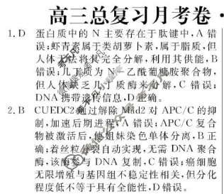 [名校联考]2026届高三总复习·月考卷(三)3生物XS6J答案