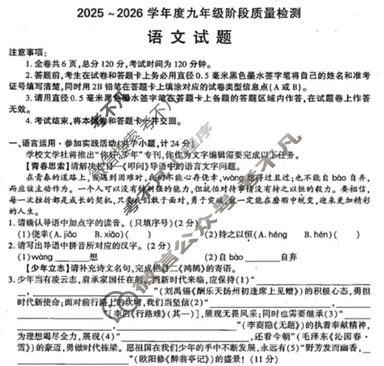 蒲城县2025-2026学年度九年级阶段质量检测一模语文试题