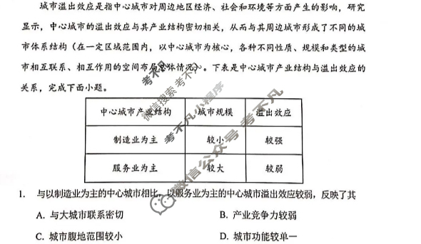 安鹤新联盟2026届高三上学期12月联考地理试题