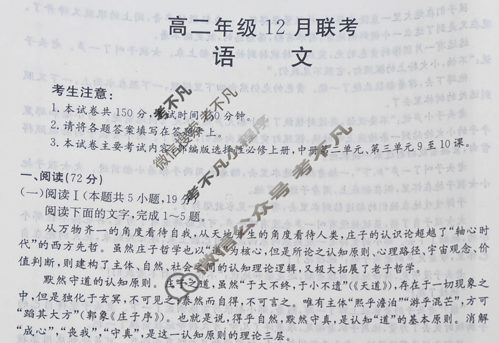 河北省金太阳2025-2026学年高二年级12月联考(12.15)语文试题