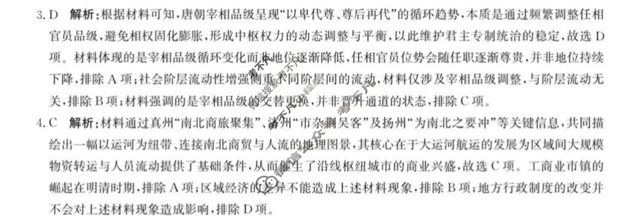 河北省沧州市普通高中2026届高三年级教学质量监测(12月)历史答案