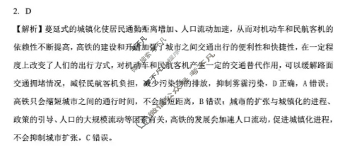 东北精准教学联盟2026届上学期高三联考地理答案