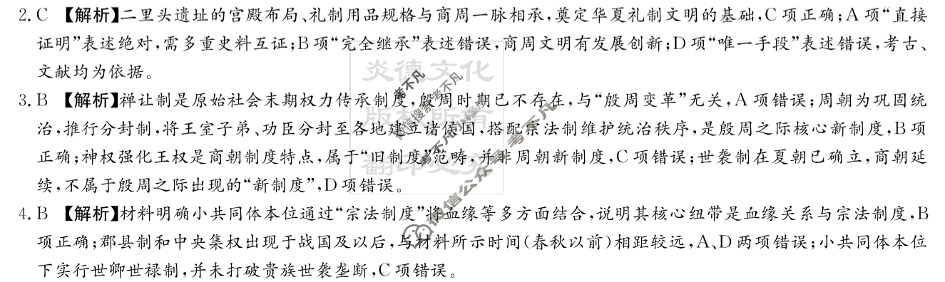 [炎德英才大联考]2025年12月高一学情检测卷历史答案