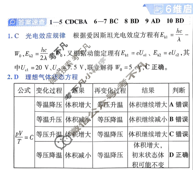 [金考卷·百校联盟]2026届8省名师联合命制高考预测卷(八)8物理答案