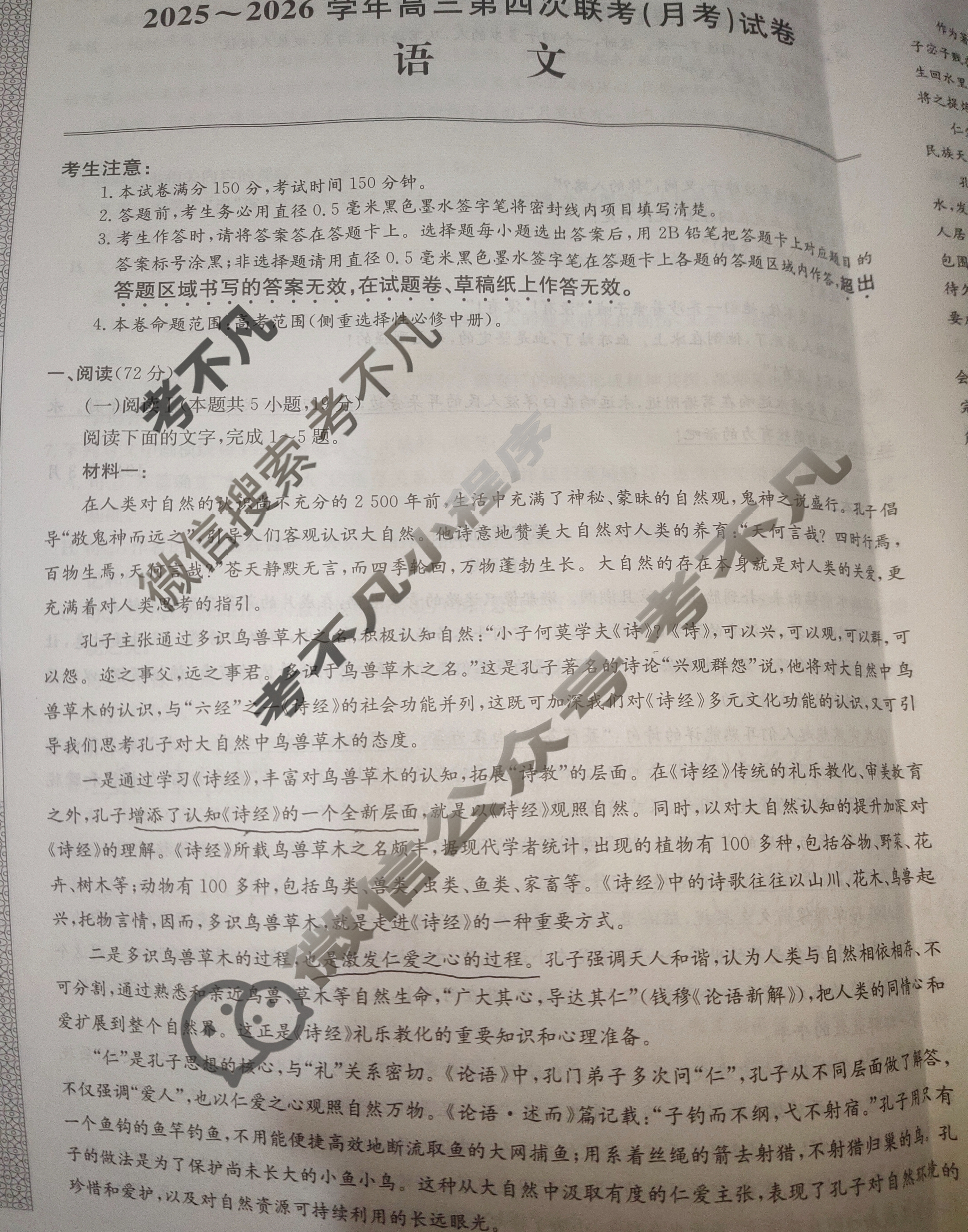 [全国名校大联考]2025~2026学年高三第四次联考(月考)试卷语文试题